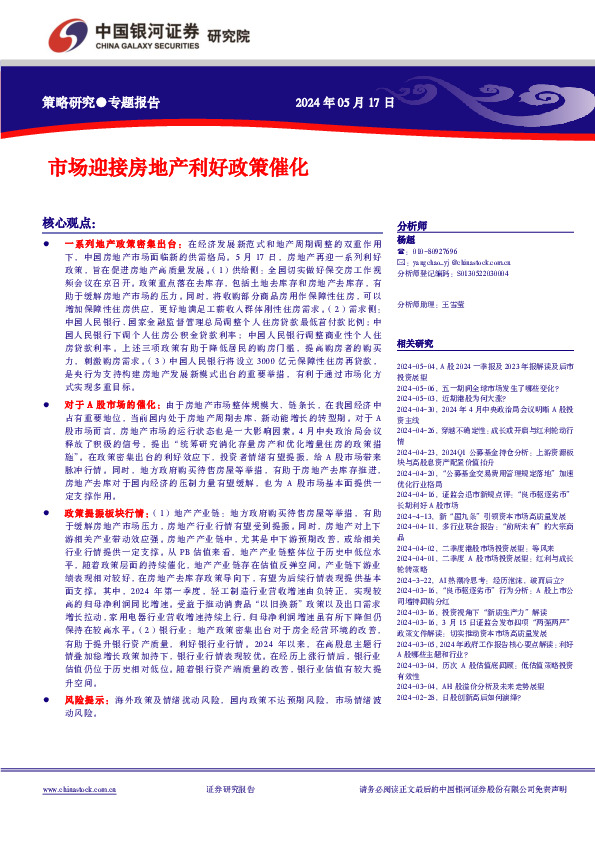 市场迎接房地产利好政策催化