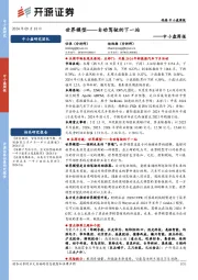中小盘周报:世界模型—自动驾驶的下一站