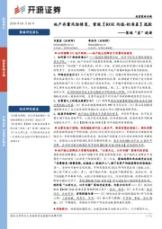 策略“星”速递：地产存量风险修复，重视【ROE均值-标准差】选股