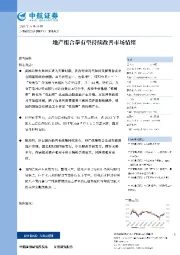 地产组合拳有望持续改善市场情绪
