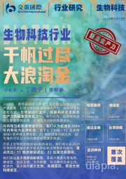 生物科技行业：千帆过尽 大浪淘金