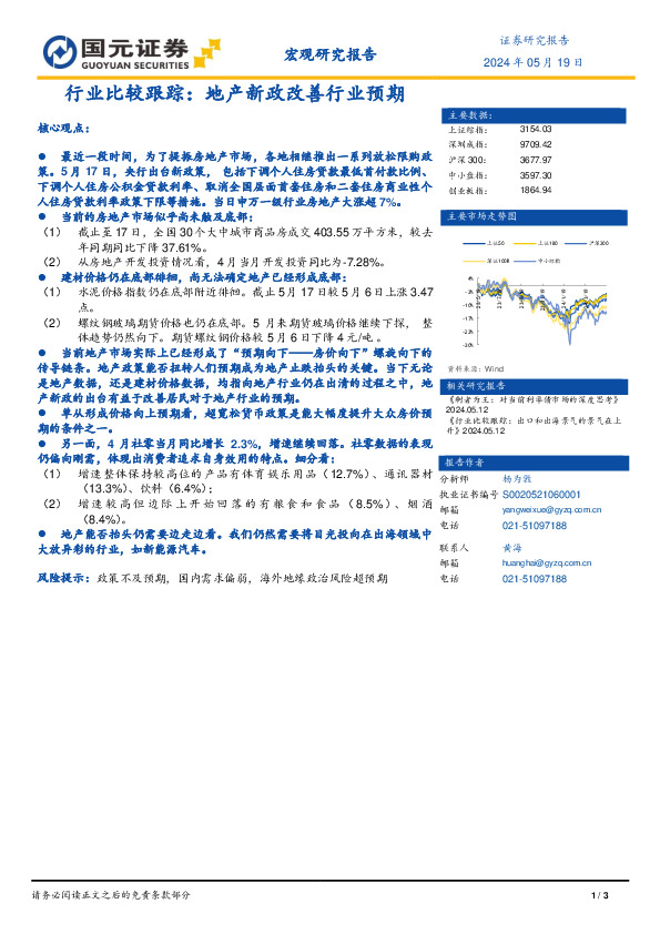 行业比较跟踪：地产新政改善行业预期
