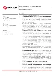 市场策略报告：利润环比仍偏弱，资本开支结构分化