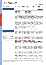中小盘策略专题:Sora和世界模型殊途同归,自动驾驶行业有望加速