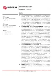 市场策略报告：金融板块配置价值提升