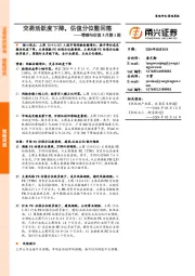 情绪与估值5月第1期：交易活跃度下降，估值分位数回落