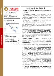 策略（权益&转债）周报：地产新政有望开启新篇章