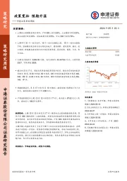 策略周报：政策宽松 预期升温