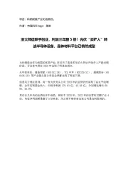 浙大师徒联手创业，利润三年翻5倍！光伏“卖铲人”转战半导体设备，晶体材料平台已悄然成型
