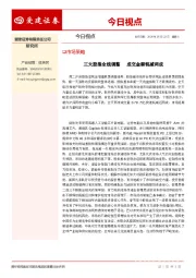 今日视点