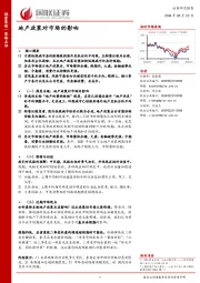 地产政策对市场的影响