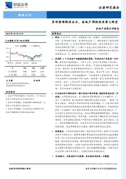 房地产政策点评报告：多项重磅新政出台，房地产调控迎来重大转变