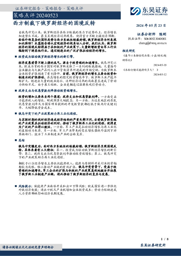 策略点评：西方制裁下俄罗斯经济的困境反转