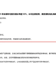 近5年业绩年均复合增长率超50%,分红比例较高,数百家机构扎堆调研