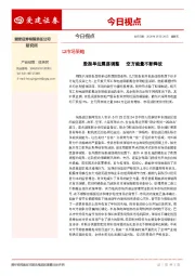 今日视点