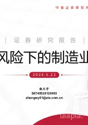 全球地缘风险下的制造业扩张周期