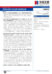 周期和消费中报业绩可能继续改善
