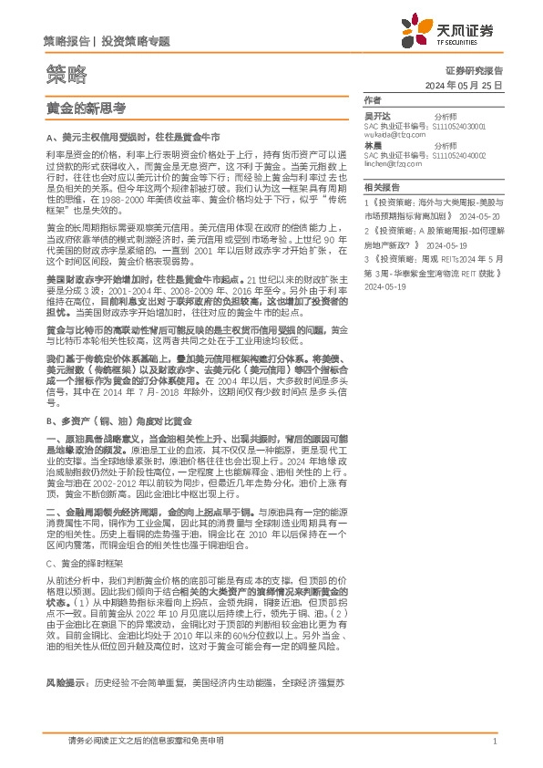 策略：黄金的新思考