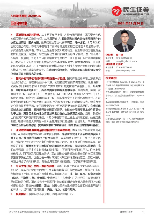 A股策略周报：回归主线