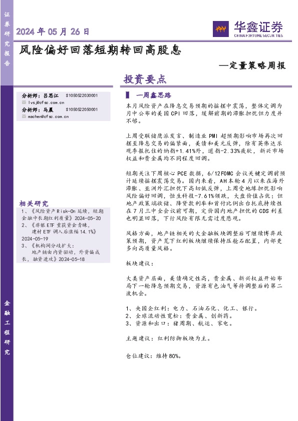 定量策略周报：风险偏好回落短期转回高股息