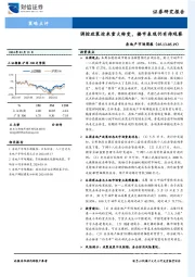 房地产市场周报：调控政策迎来重大转变，楼市表现仍有待观察