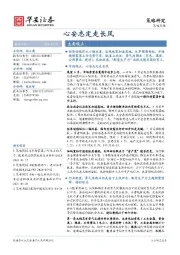策略月报：心安志定走长风