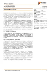 A股策略周报：座谈会透露出什么信号？