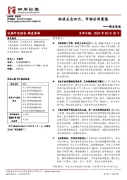 周度策略：财政支出加力，市场区间震荡