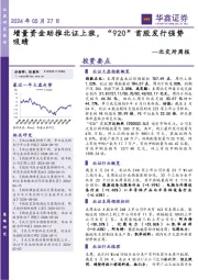 北交所周报:增量资金助推北证上涨,“920”首股发行强势吸睛
