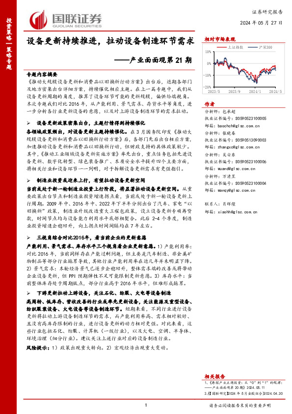 产业面面观第21期：设备更新持续推进，拉动设备制造环节需求