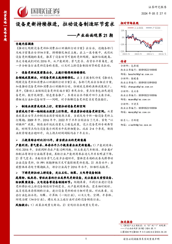 产业面面观第21期：设备更新持续推进，拉动设备制造环节需求