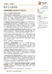 海外与大类周报：当前美股离散性与相关性均处于较低状态