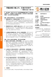 情绪与估值5月第2期：两融余额小幅上行，估值分位抬升