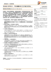 微观流动性跟踪：资金缺口有所放大，市场增量供给不足矛盾仍然突出