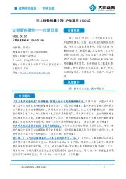 市场日报：三大指数缩量上涨 沪指重回3100点