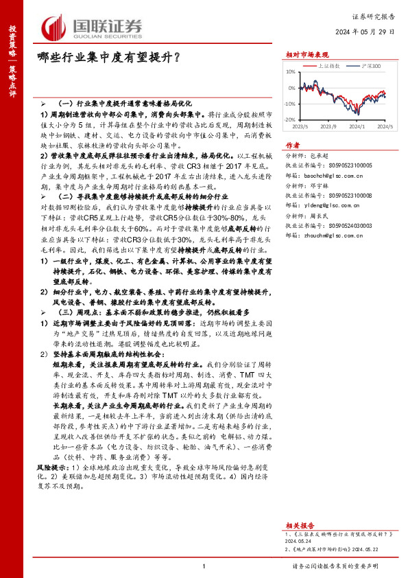 哪些行业集中度有望提升？