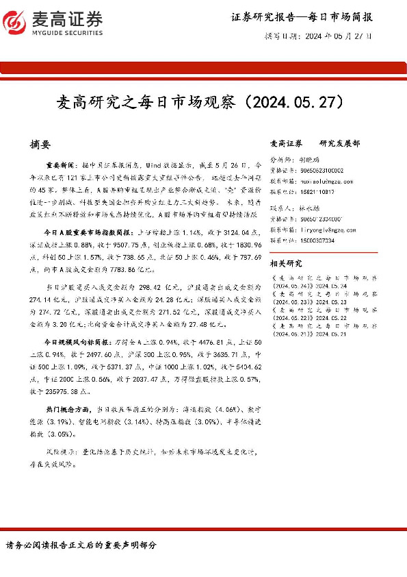 麦高研究之每日市场观察