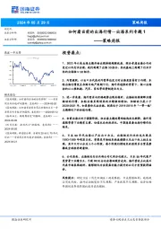 策略周报：出海系列专题1-如何看当前的出海行情