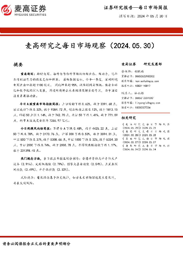 麦高研究之每日市场观察