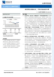 大类资产跟踪周报：美国降息预期延后，市场风险偏好回调