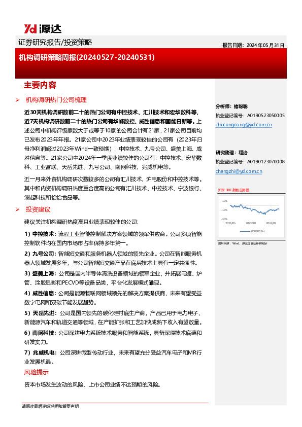 机构调研策略周报