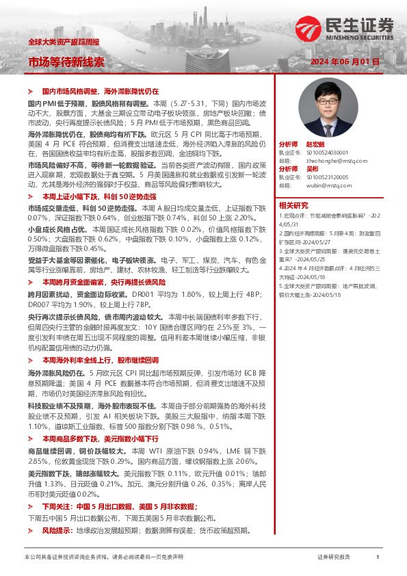 全球大类资产跟踪周报：市场等待新线索