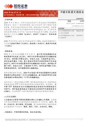 行业轮动月报：地产利好政策出台，促进供需平衡，上修未来经济增长预期