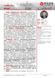A股策略周报：坚持主线