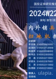 消费一周看图2024W22:内外销共振,关注扫地机投资机会