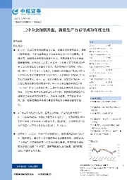 三中全会预期升温，新质生产力有望成为年度主线