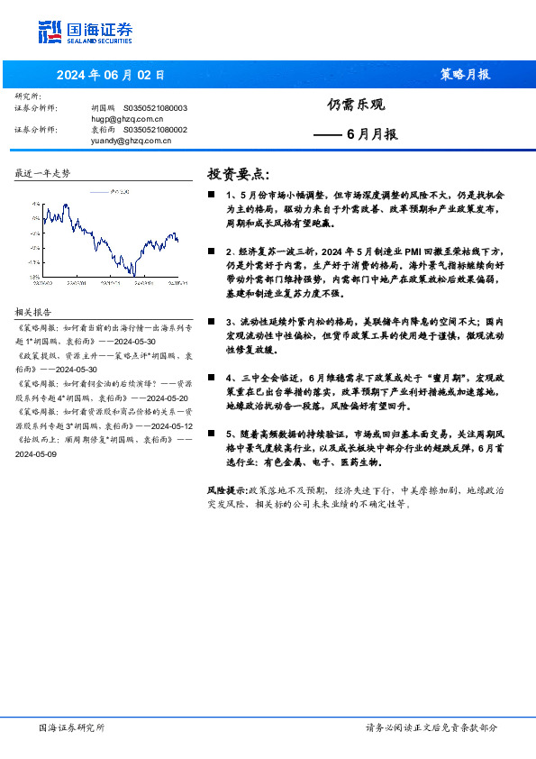 6月月报：仍需乐观