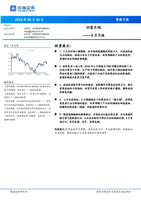 6月月报：仍需乐观
