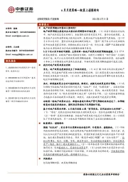 6月月度策略：配置上谨慎转向