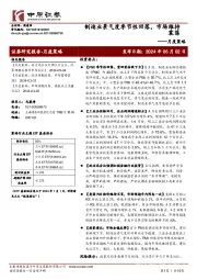 月度策略：制造业景气度季节性回落，市场维持震荡